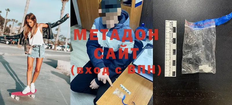 МЕТАДОН methadone  купить наркотики сайты  OMG вход  Вяземский 